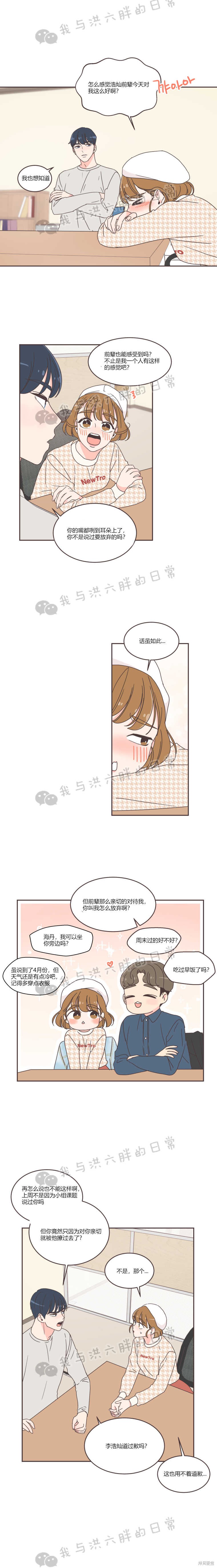 《取向狙击的他》第39话 第8页