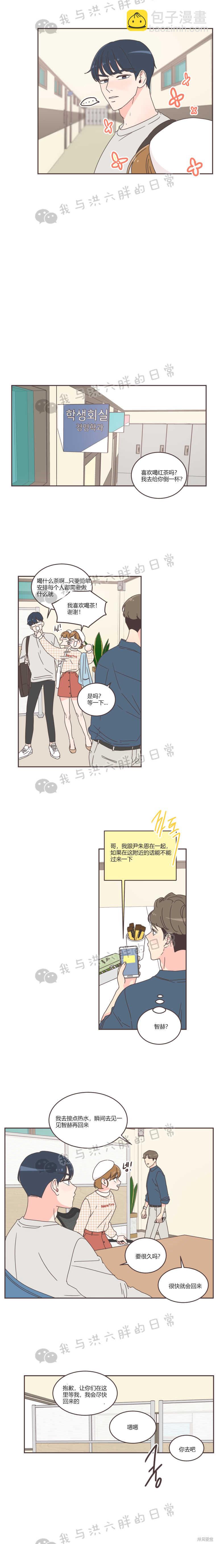 《取向狙击的他》第39话 第9页