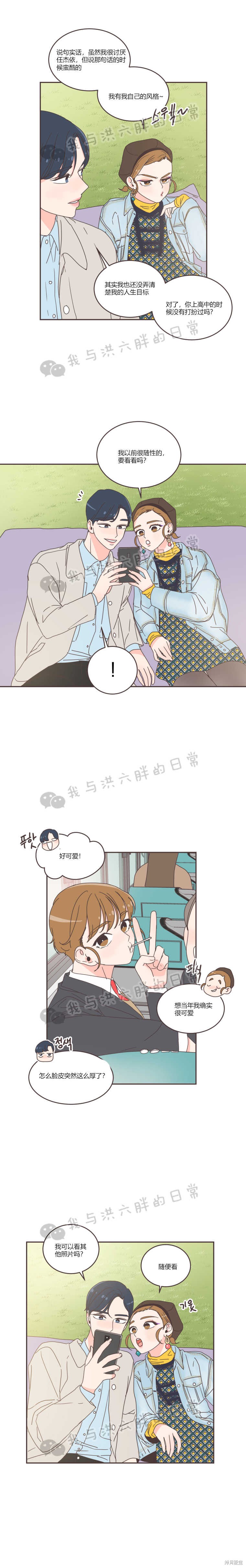 《取向狙击的他》第38话 第10页
