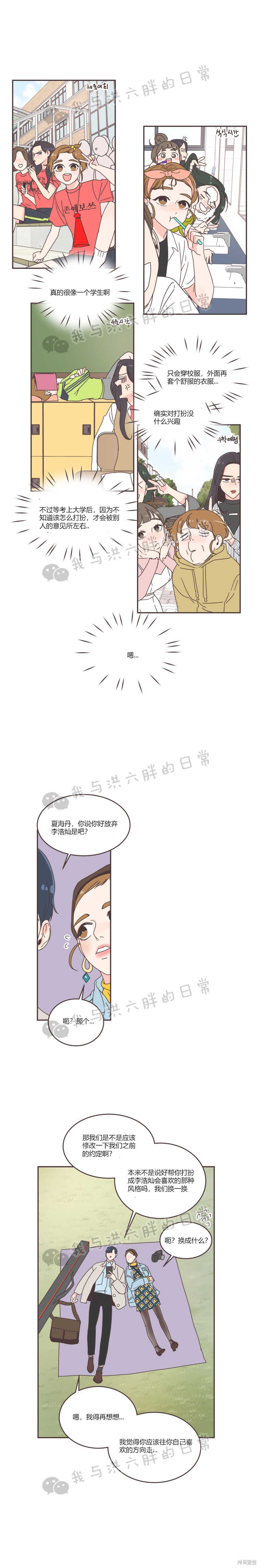 《取向狙击的他》第38话 第11页