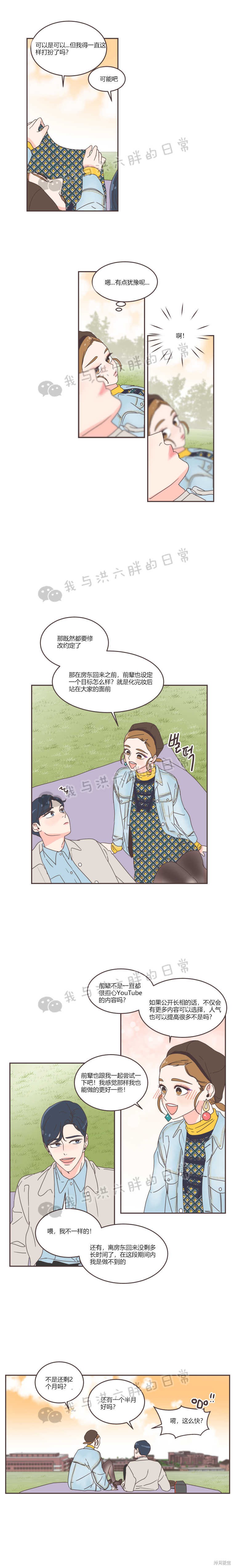 《取向狙击的他》第38话 第12页