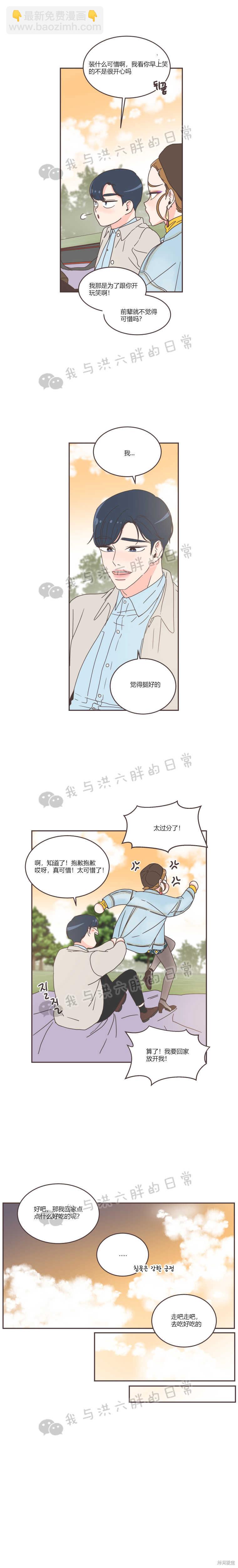 《取向狙击的他》第38话 第13页