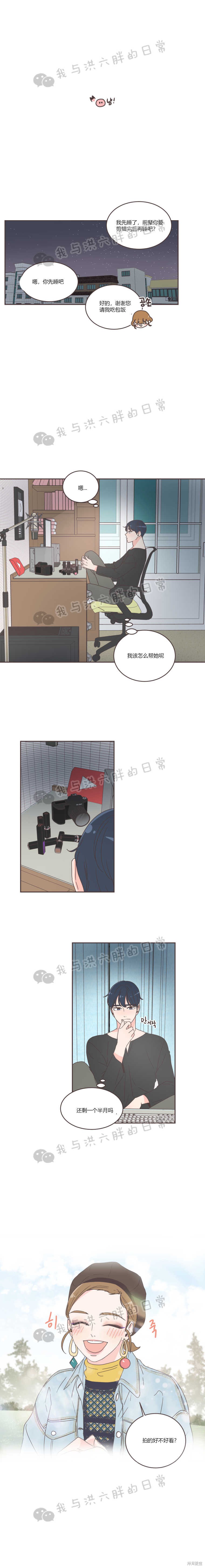 《取向狙击的他》第38话 第14页
