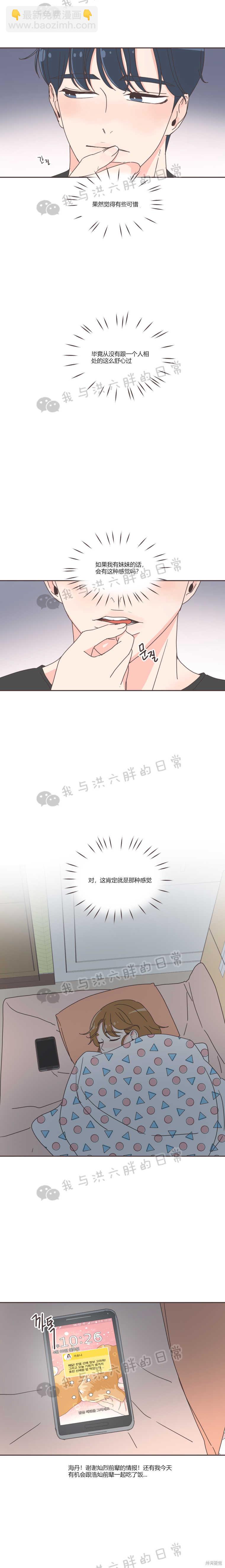 《取向狙击的他》第38话 第15页
