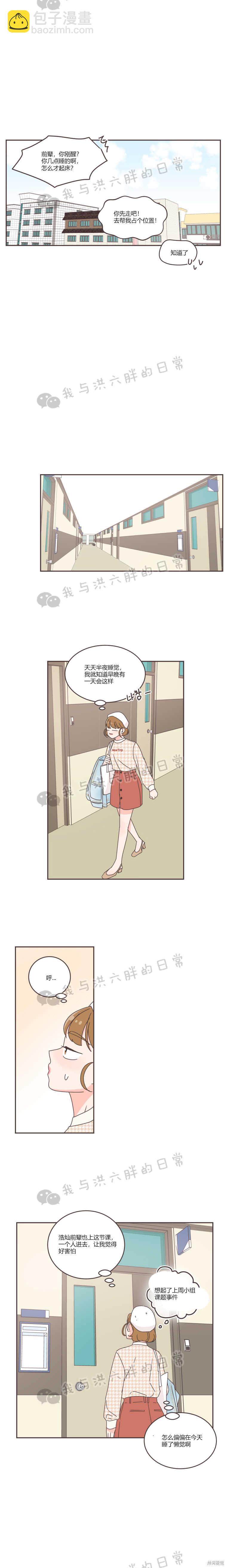 《取向狙击的他》第38话 第16页