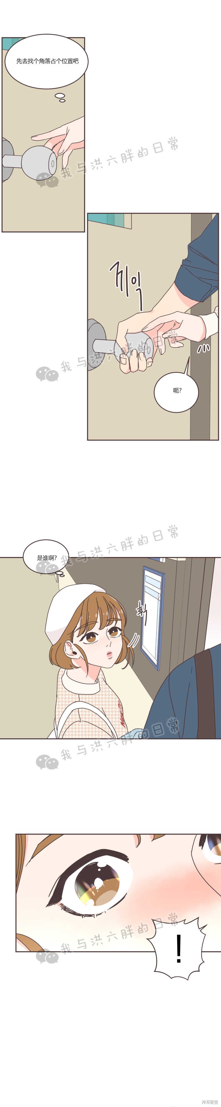 《取向狙击的他》第38话 第17页