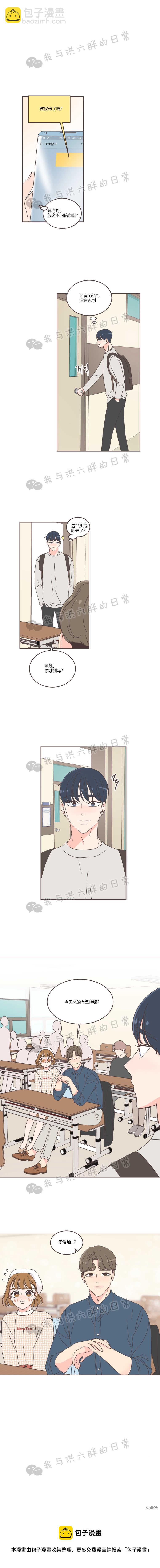《取向狙击的他》第38话 第18页