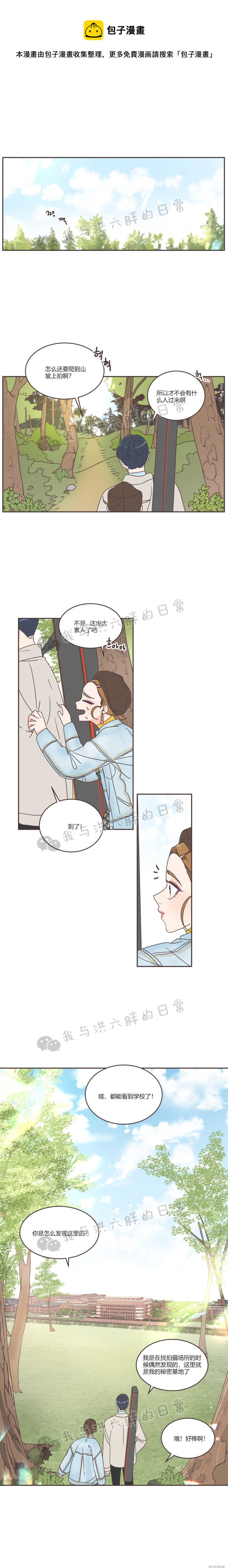 《取向狙击的他》第38话 第1页