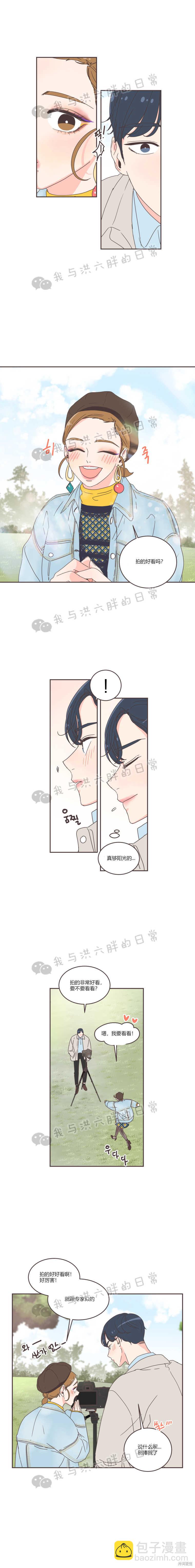 《取向狙击的他》第38话 第5页