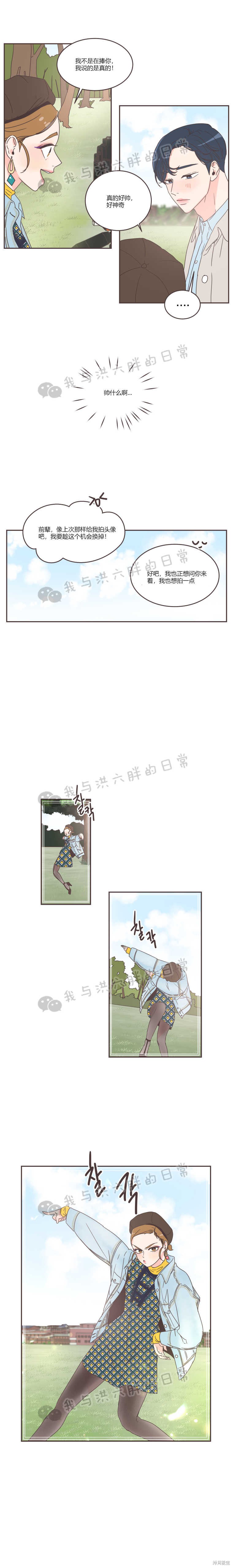 《取向狙击的他》第38话 第6页