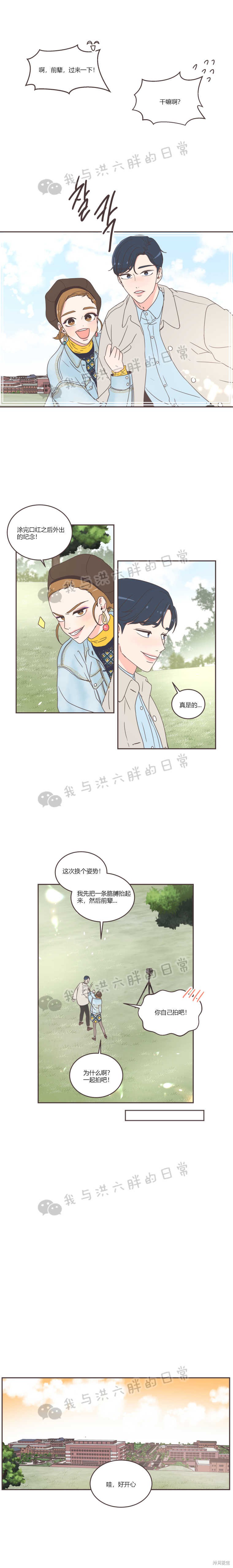 《取向狙击的他》第38话 第7页