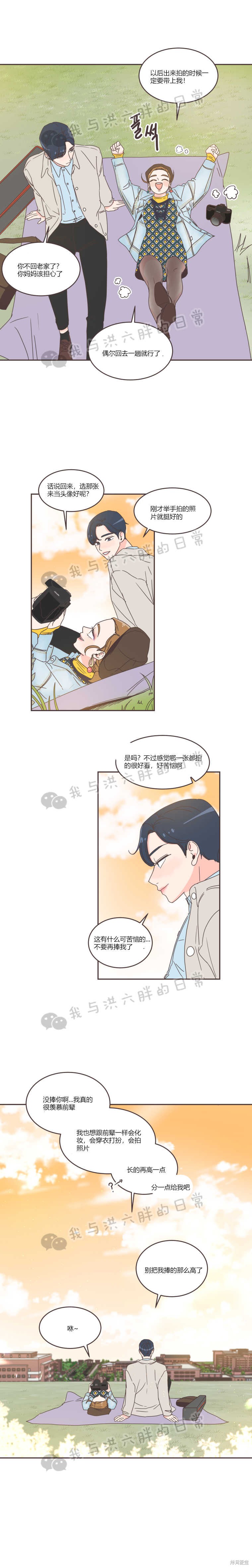《取向狙击的他》第38话 第8页