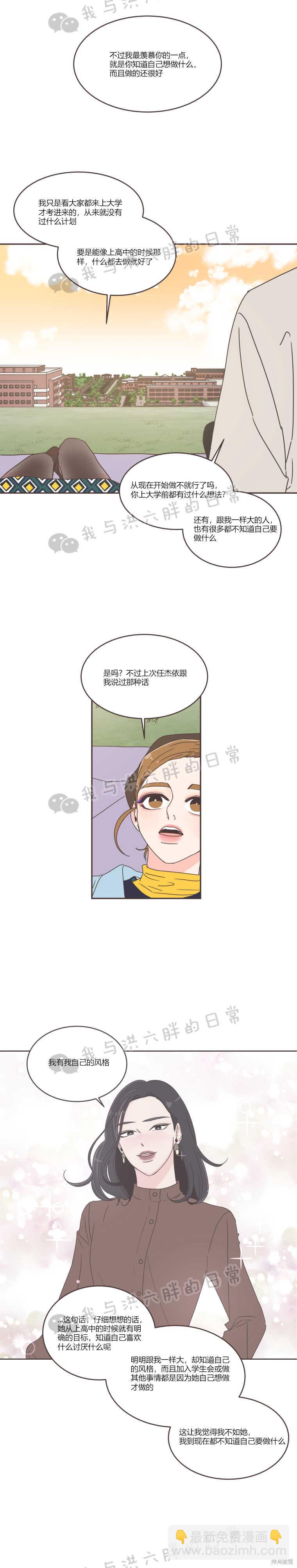 《取向狙击的他》第38话 第9页