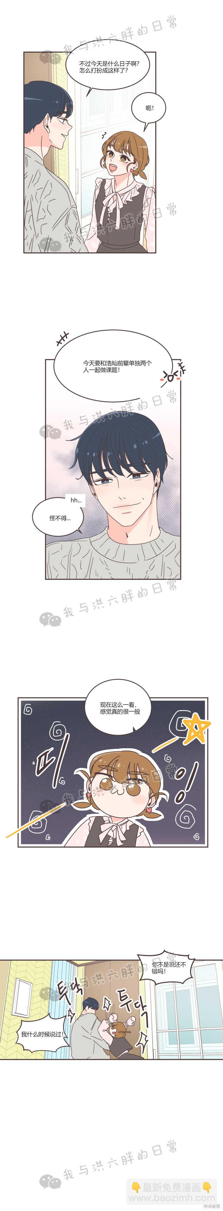 《取向狙击的他》第42话 第10页