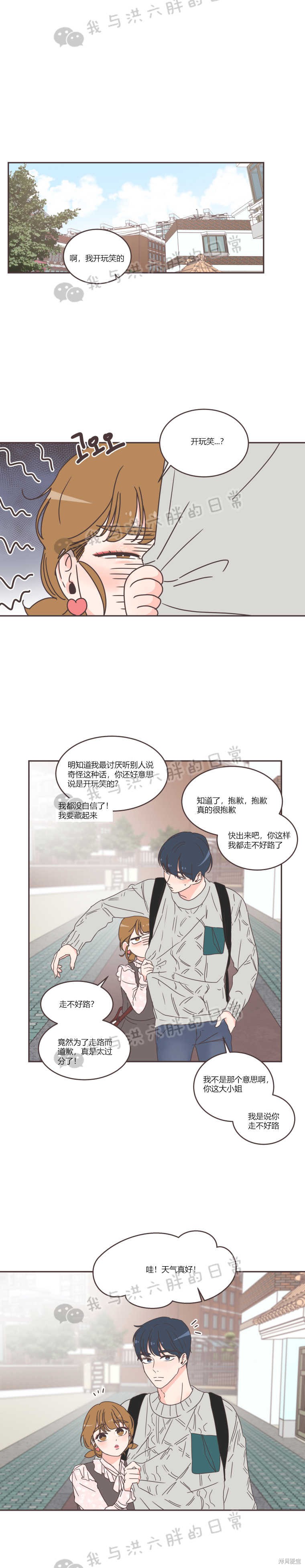 《取向狙击的他》第42话 第11页