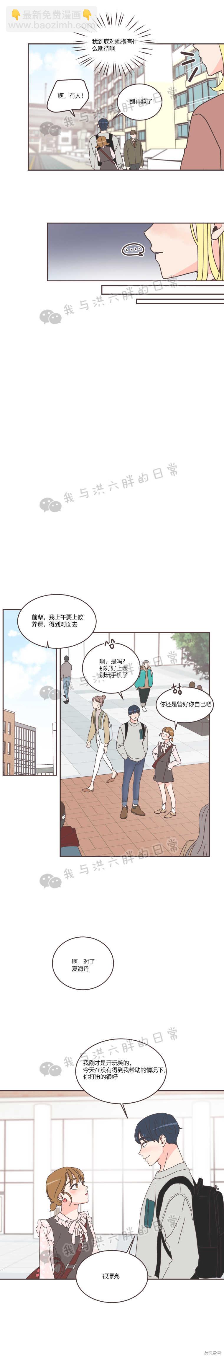 《取向狙击的他》第42话 第12页