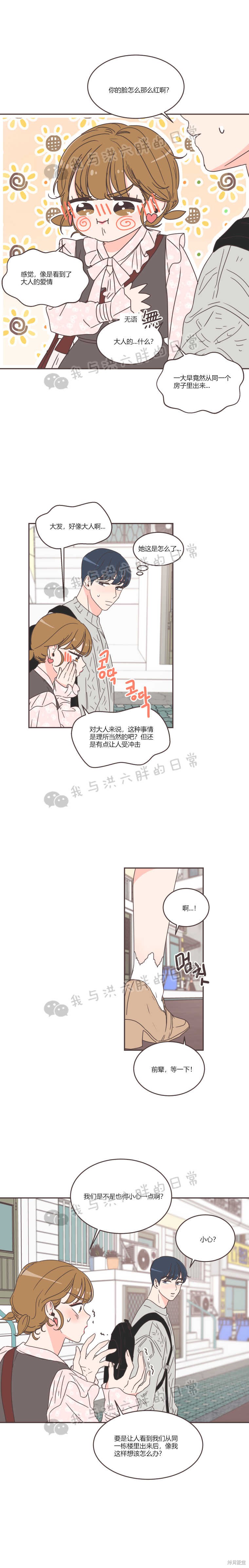 《取向狙击的他》第42话 第13页