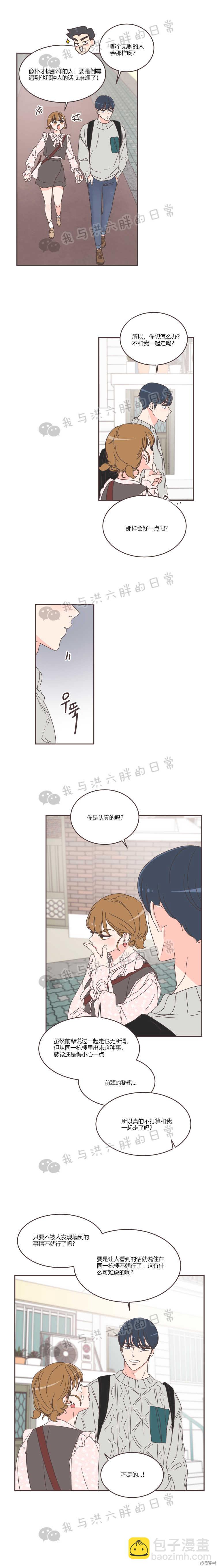 《取向狙击的他》第42话 第15页