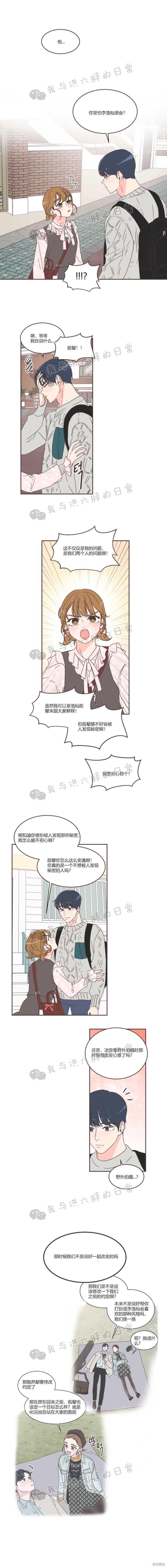 《取向狙击的他》第42话 第16页