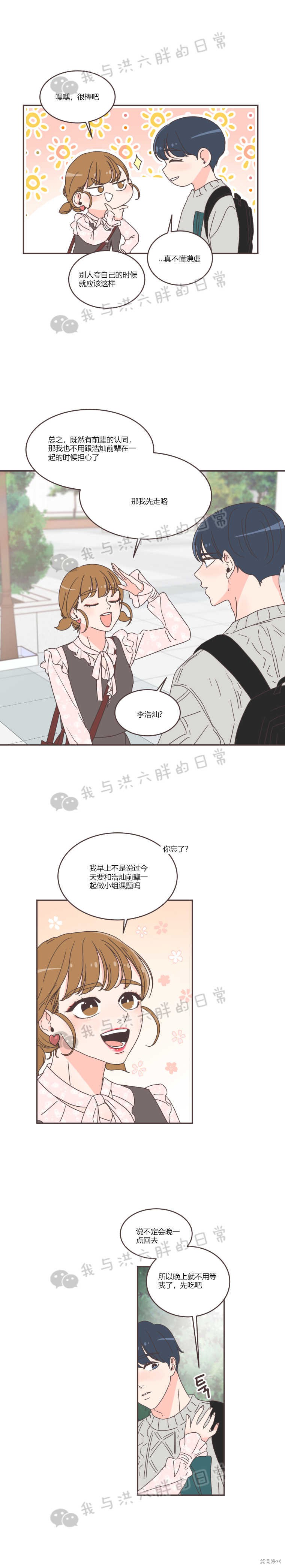 《取向狙击的他》第42话 第17页