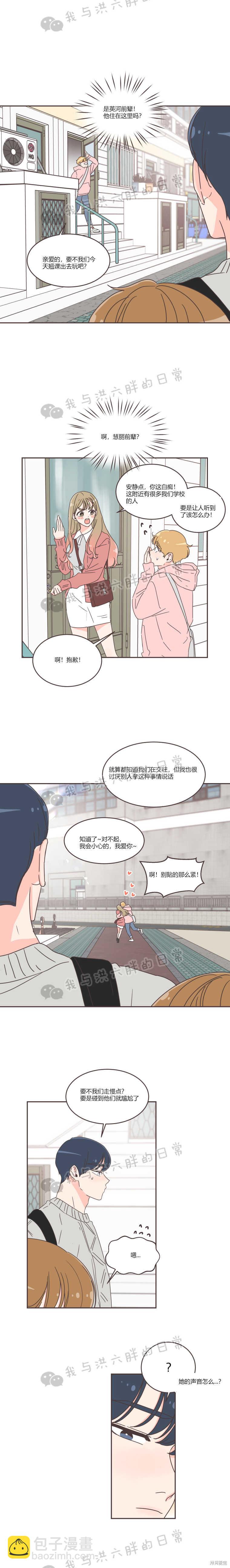《取向狙击的他》第42话 第18页