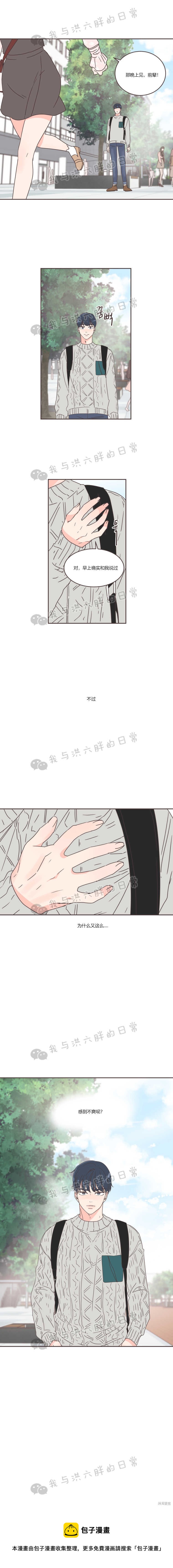 《取向狙击的他》第42话 第19页