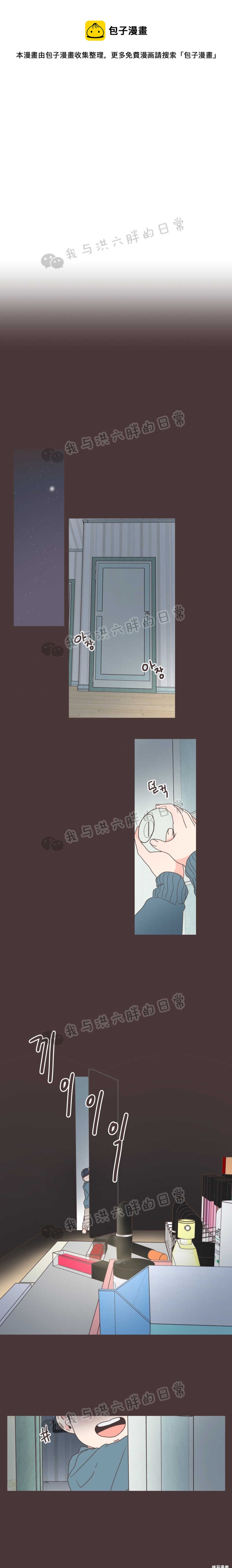 《取向狙击的他》第42话 第1页
