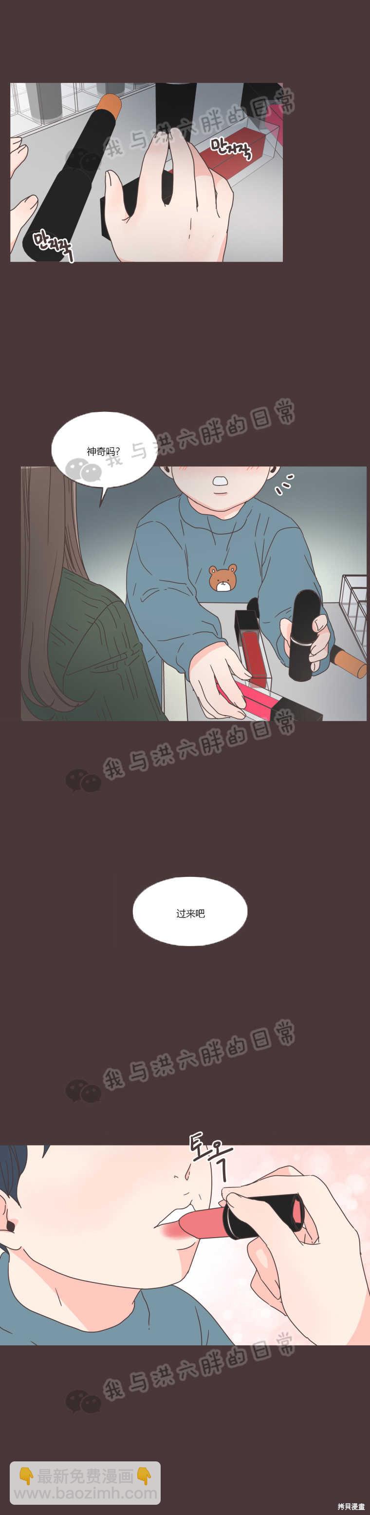 《取向狙击的他》第42话 第2页