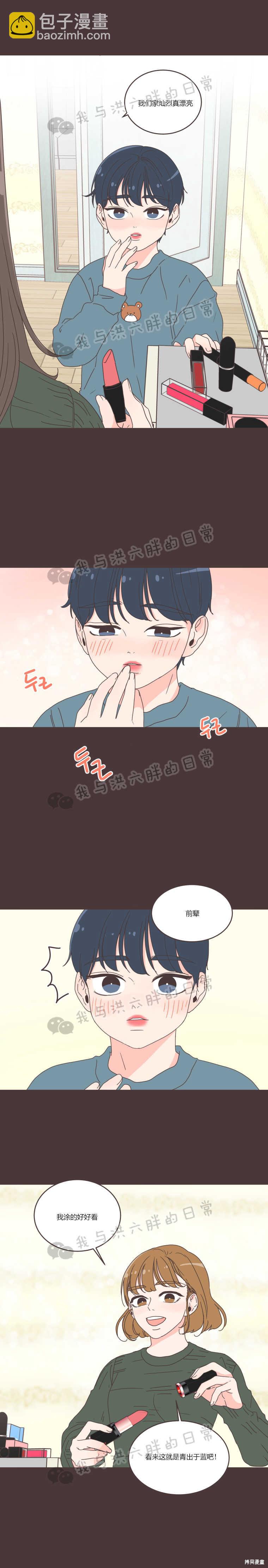 《取向狙击的他》第42话 第3页