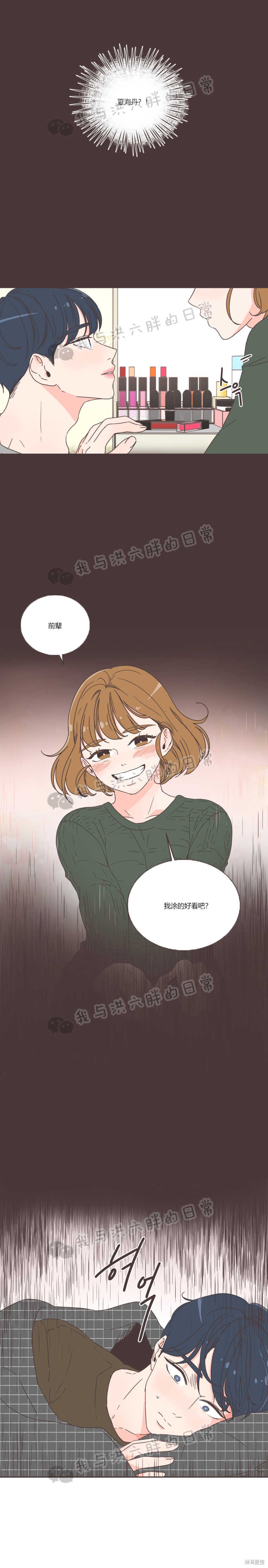 《取向狙击的他》第42话 第4页