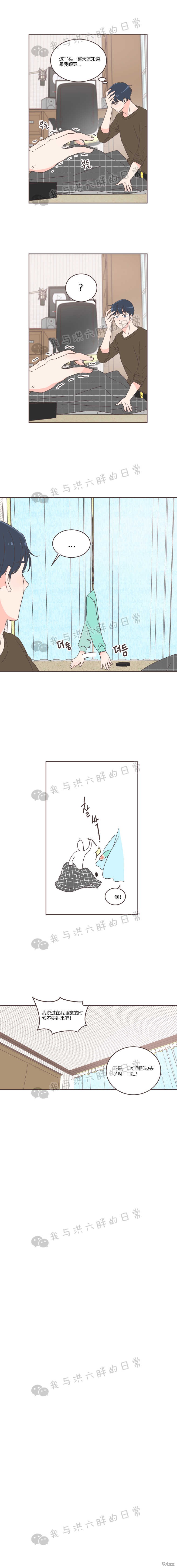 《取向狙击的他》第42话 第6页