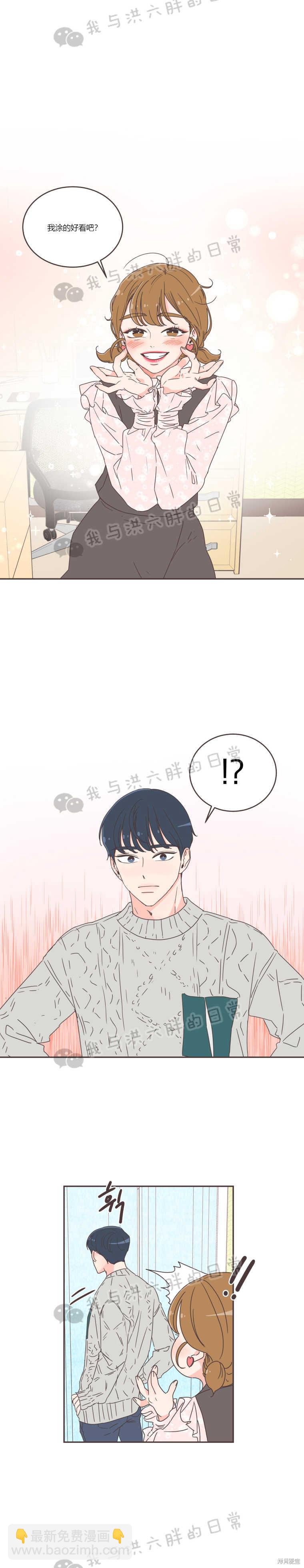 《取向狙击的他》第42话 第7页