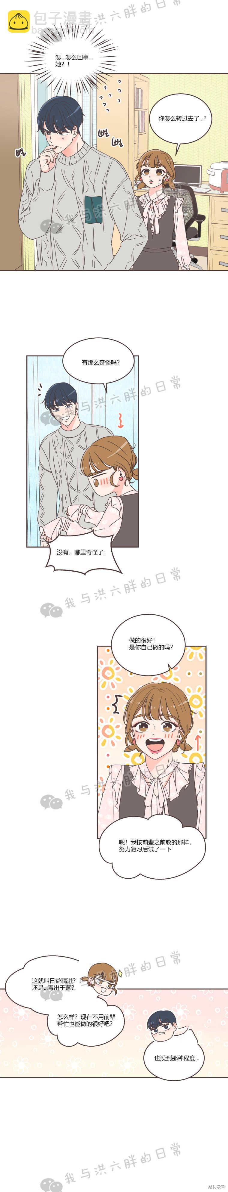 《取向狙击的他》第42话 第8页