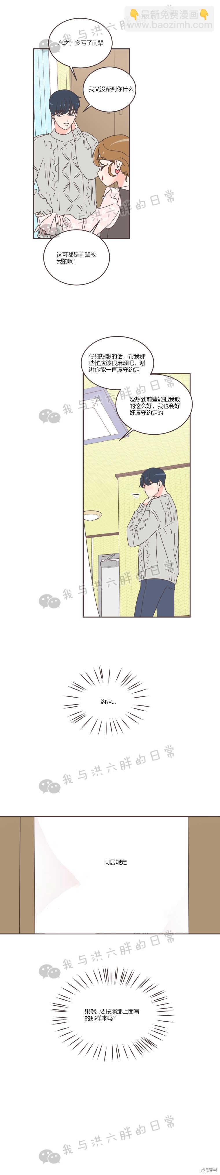 《取向狙击的他》第42话 第9页
