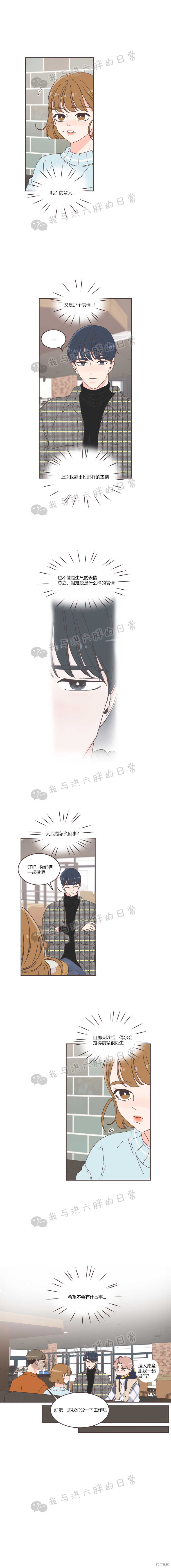 《取向狙击的他》第41话 第10页