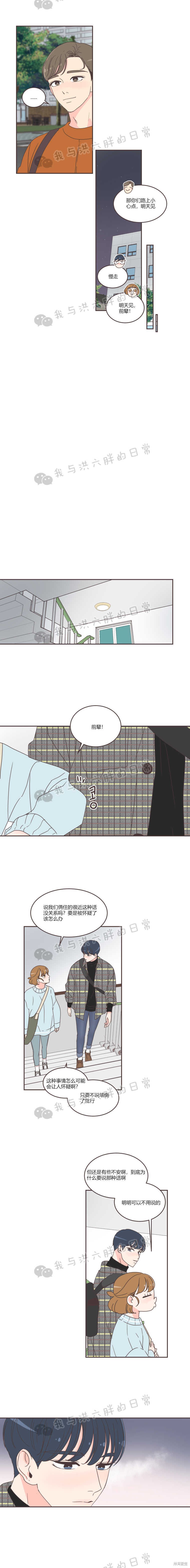 《取向狙击的他》第41话 第11页