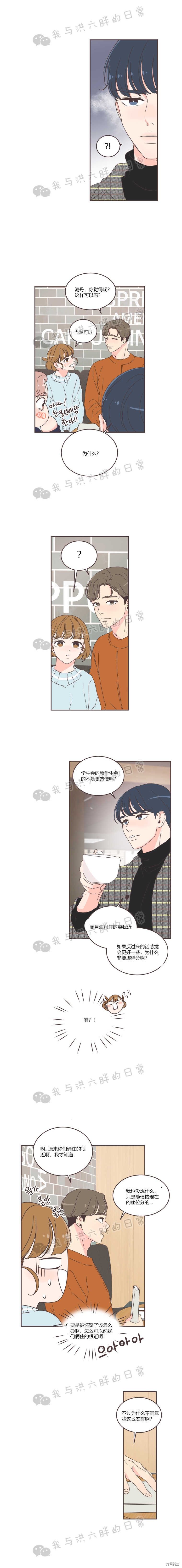 《取向狙击的他》第41话 第12页
