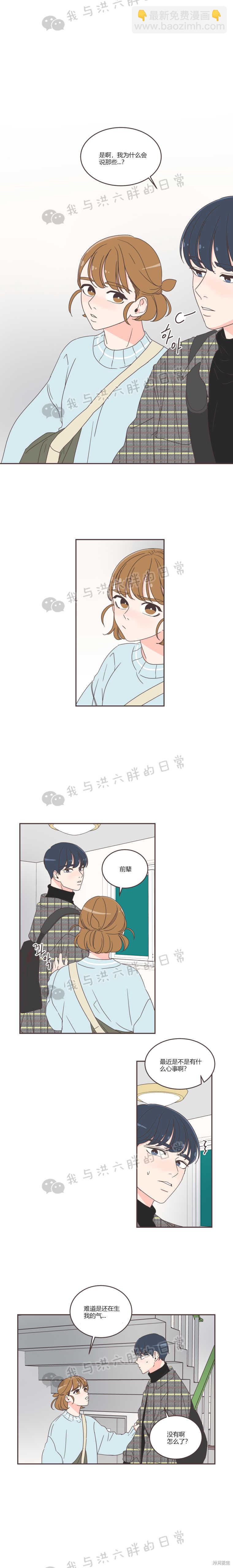 《取向狙击的他》第41话 第13页