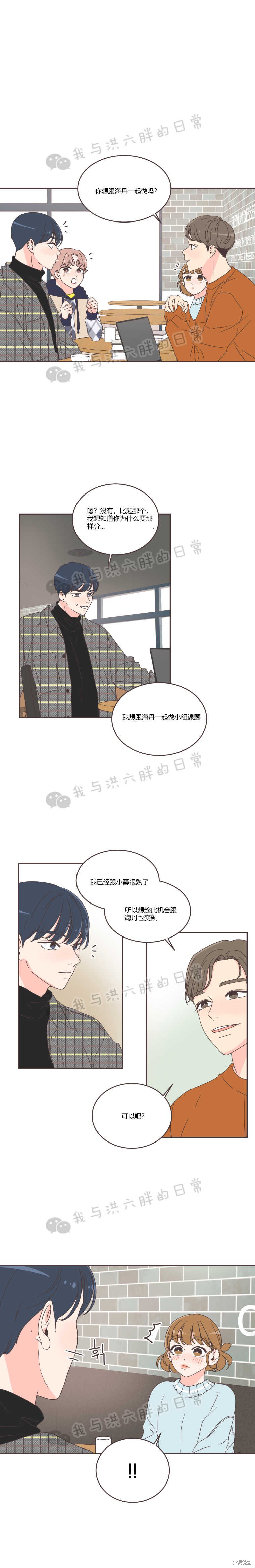 《取向狙击的他》第41话 第14页