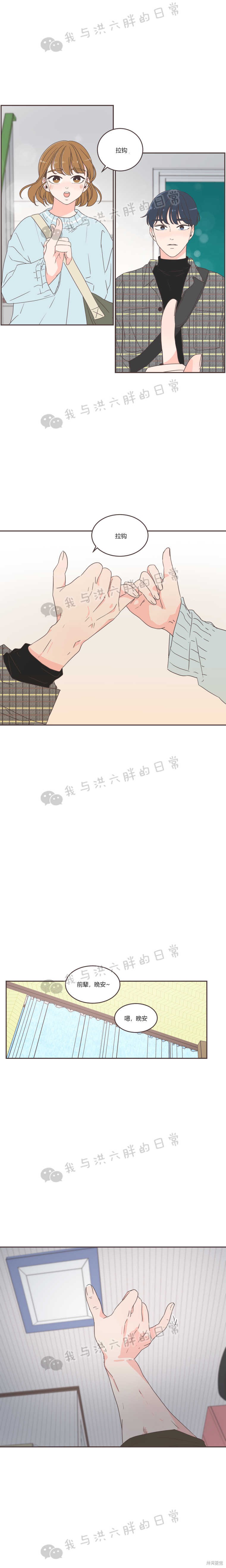 《取向狙击的他》第41话 第15页