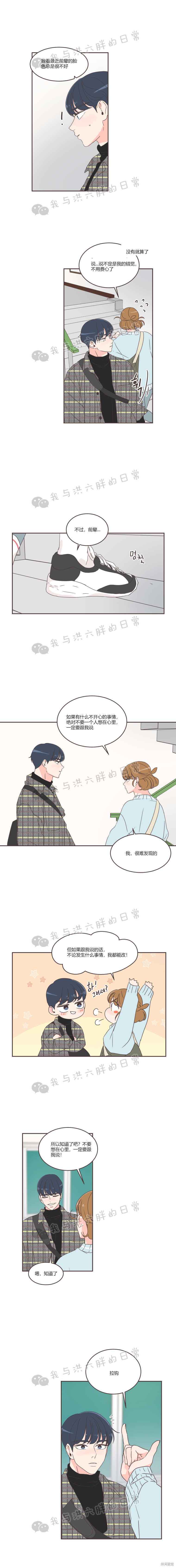 《取向狙击的他》第41话 第16页