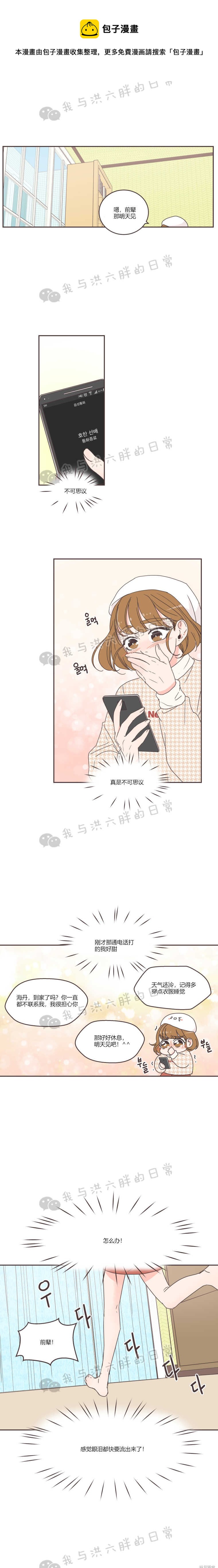《取向狙击的他》第41话 第1页