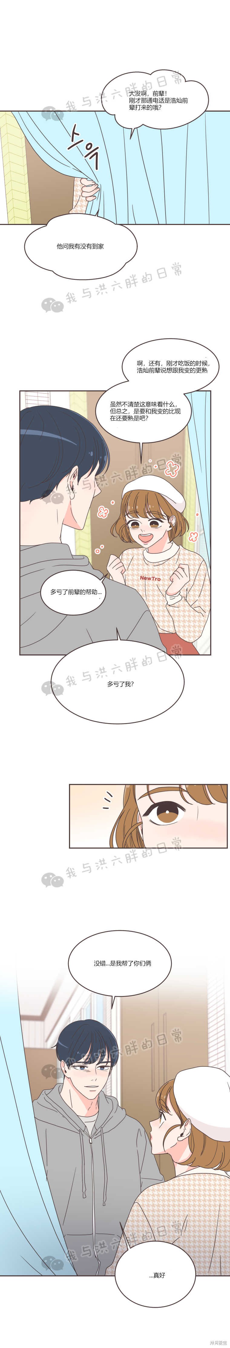 《取向狙击的他》第41话 第2页
