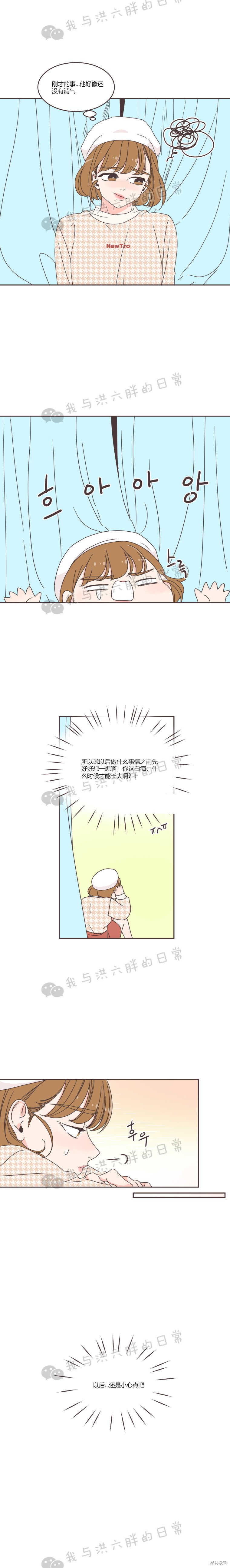 《取向狙击的他》第41话 第3页
