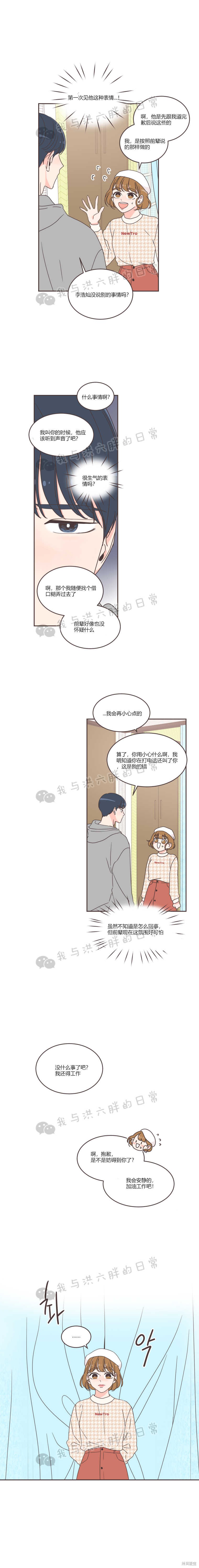 《取向狙击的他》第41话 第4页