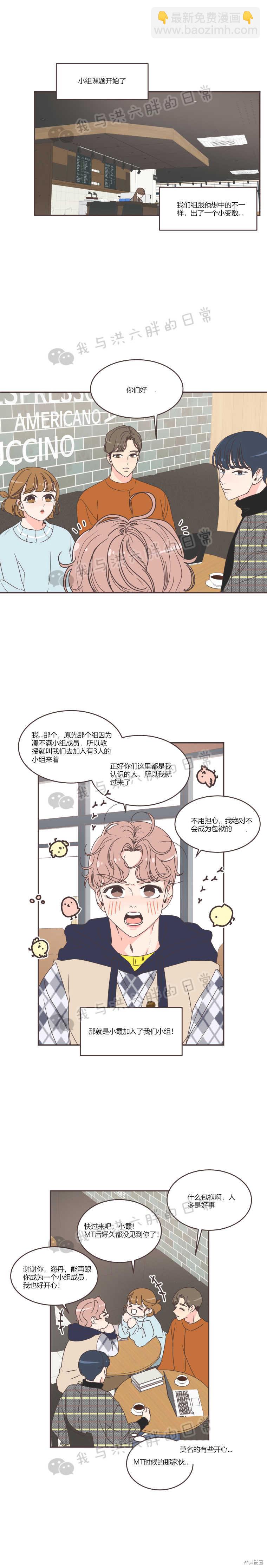 《取向狙击的他》第41话 第5页