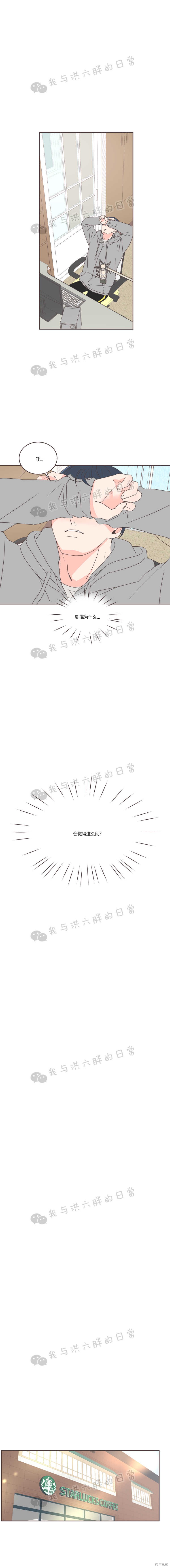 《取向狙击的他》第41话 第6页