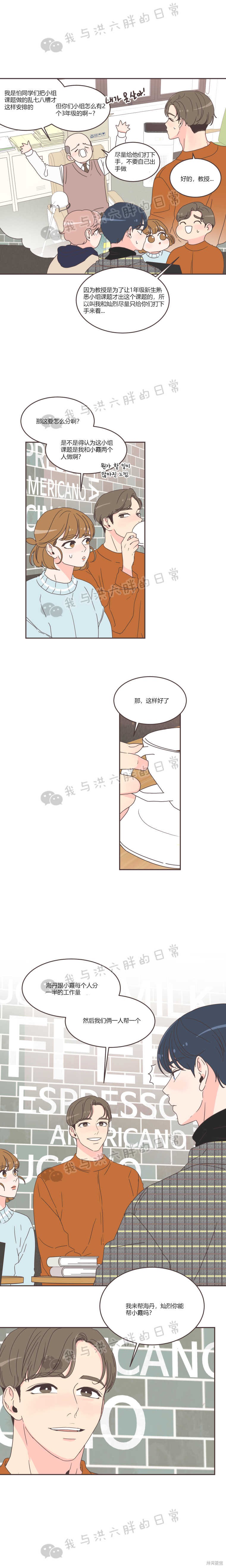 《取向狙击的他》第41话 第7页