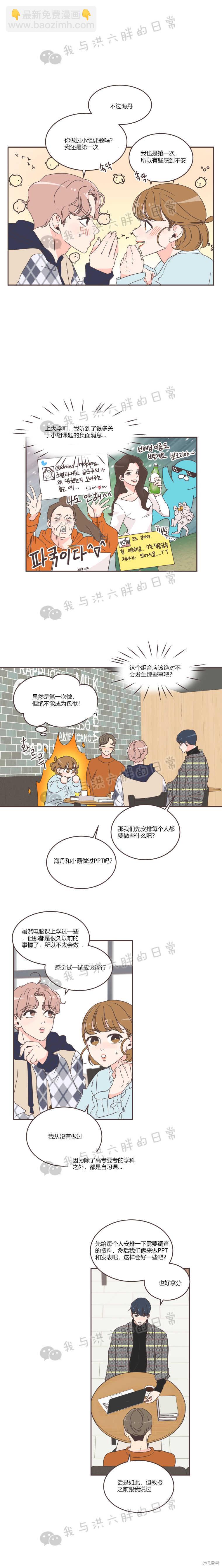 《取向狙击的他》第41话 第8页