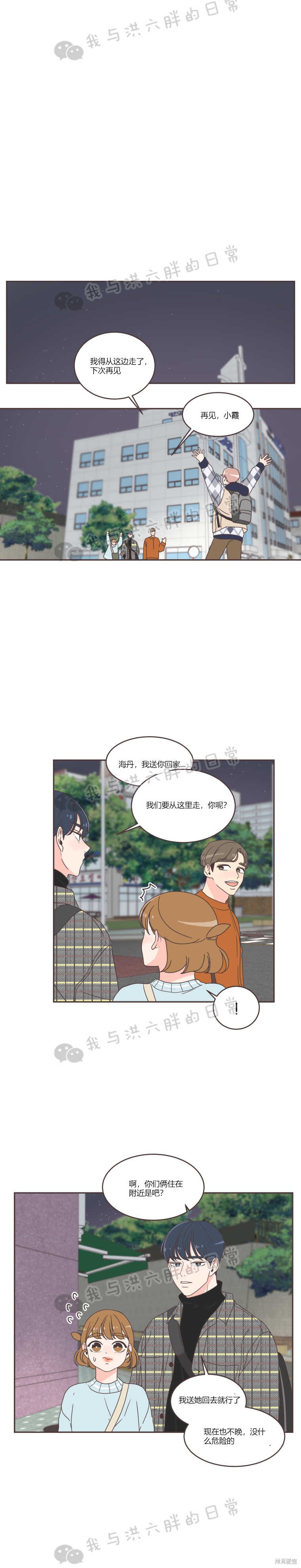 《取向狙击的他》第41话 第9页